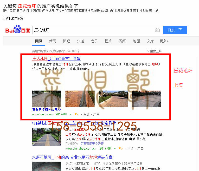 苏州竞价网站托管优化推广公司，菜根谭网络科技有限公司查询瑞皇关键词排名8月14日推广实况案例（5）
