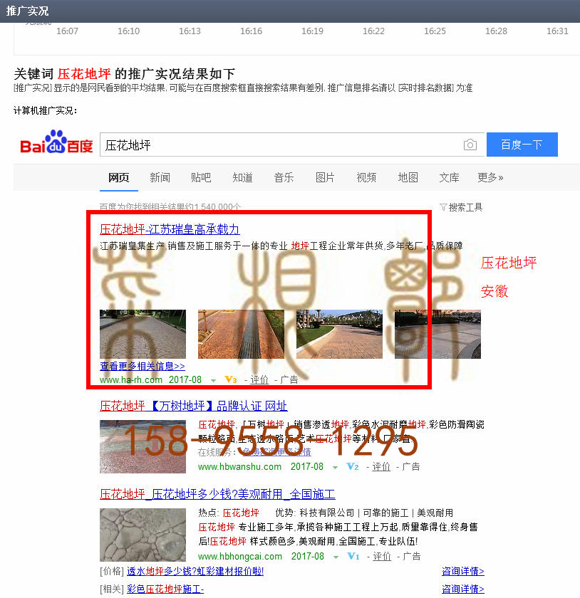 苏州竞价网站托管优化推广公司，菜根谭网络科技有限公司查询瑞皇关键词排名8月14日推广实况案例（5）