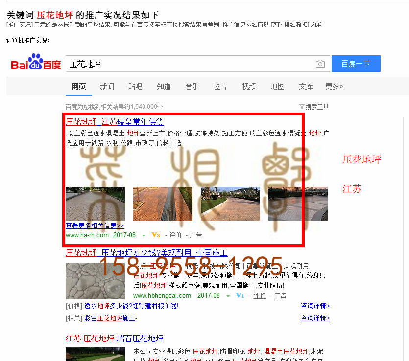 苏州竞价网站托管优化推广公司，菜根谭网络科技有限公司查询瑞皇关键词排名8月14日推广实况案例（5）