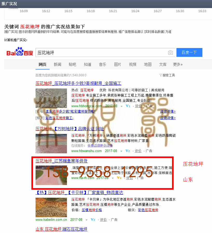 苏州竞价网站托管优化推广公司，菜根谭网络科技有限公司查询瑞皇关键词排名8月14日推广实况案例（5）
