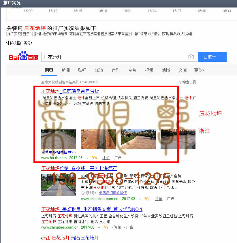 苏州竞价网站托管优化推广公司，菜根谭网络科技有限公司查询瑞皇关键词排名8月14日推广实况案例（5）