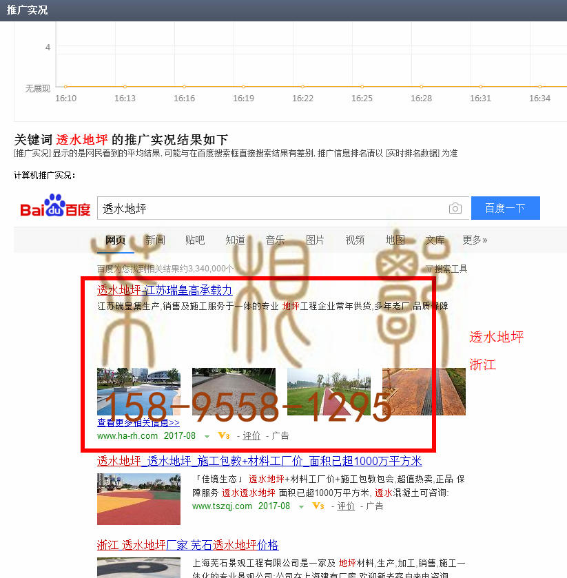 苏州竞价网站托管优化推广公司，菜根谭网络科技有限公司查询瑞皇关键词排名8月14日推广实况案例（5）