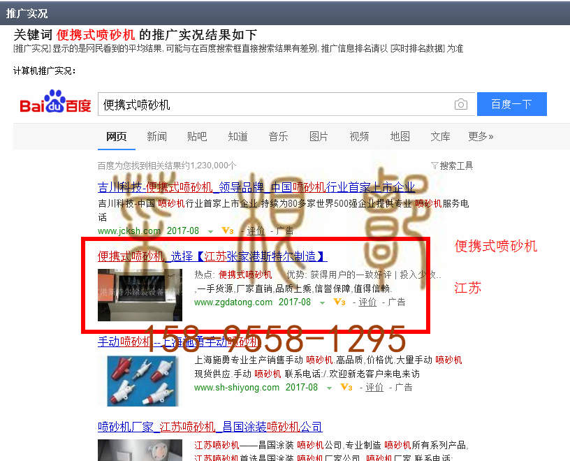 苏州竞价网站托管优化推广公司，菜根谭网络科技有限公司查询斯特尔关键词排名8月22日推广实况案例（1）