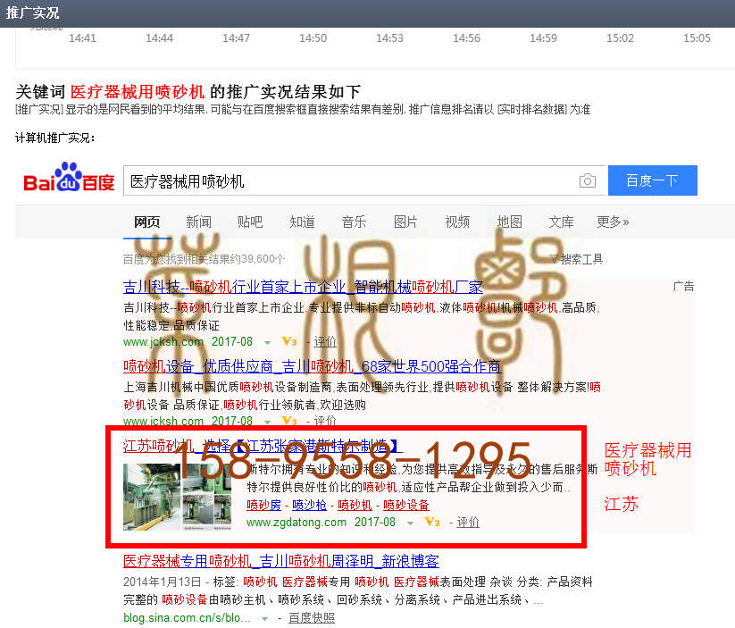 苏州竞价网站托管优化推广公司，菜根谭网络科技有限公司查询斯特尔关键词排名8月22日推广实况案例（1）