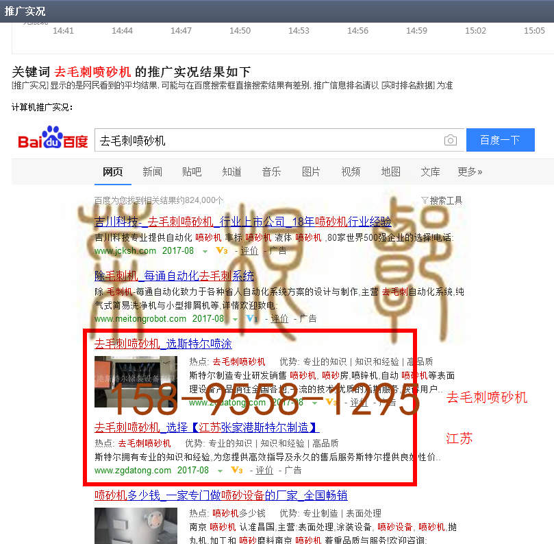 苏州竞价网站托管优化推广公司，菜根谭网络科技有限公司查询斯特尔关键词排名8月22日推广实况案例（1）