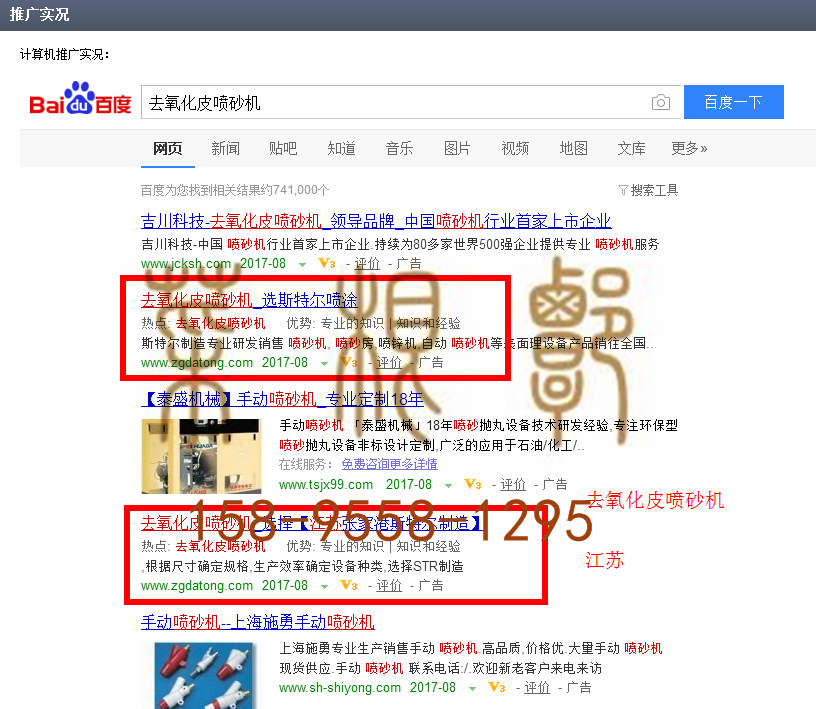 苏州竞价网站托管优化推广公司，菜根谭网络科技有限公司查询斯特尔关键词排名8月22日推广实况案例（1）