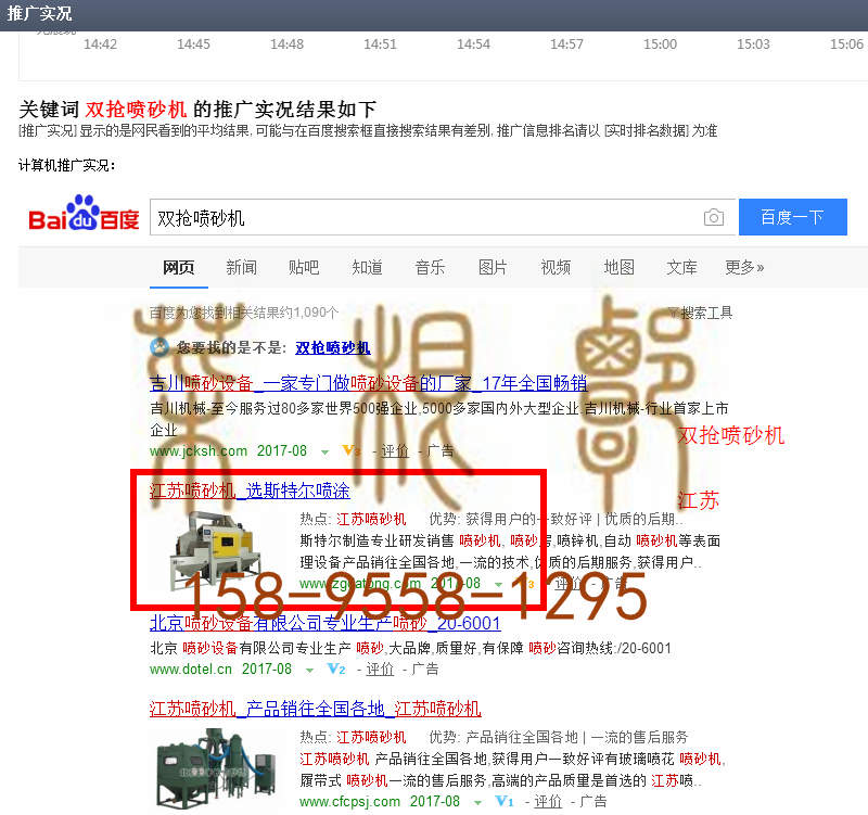 苏州竞价网站托管优化推广公司，菜根谭网络科技有限公司查询斯特尔关键词排名8月22日推广实况案例（1）