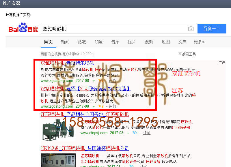 苏州竞价网站托管优化推广公司，菜根谭网络科技有限公司查询斯特尔关键词排名8月22日推广实况案例（1）