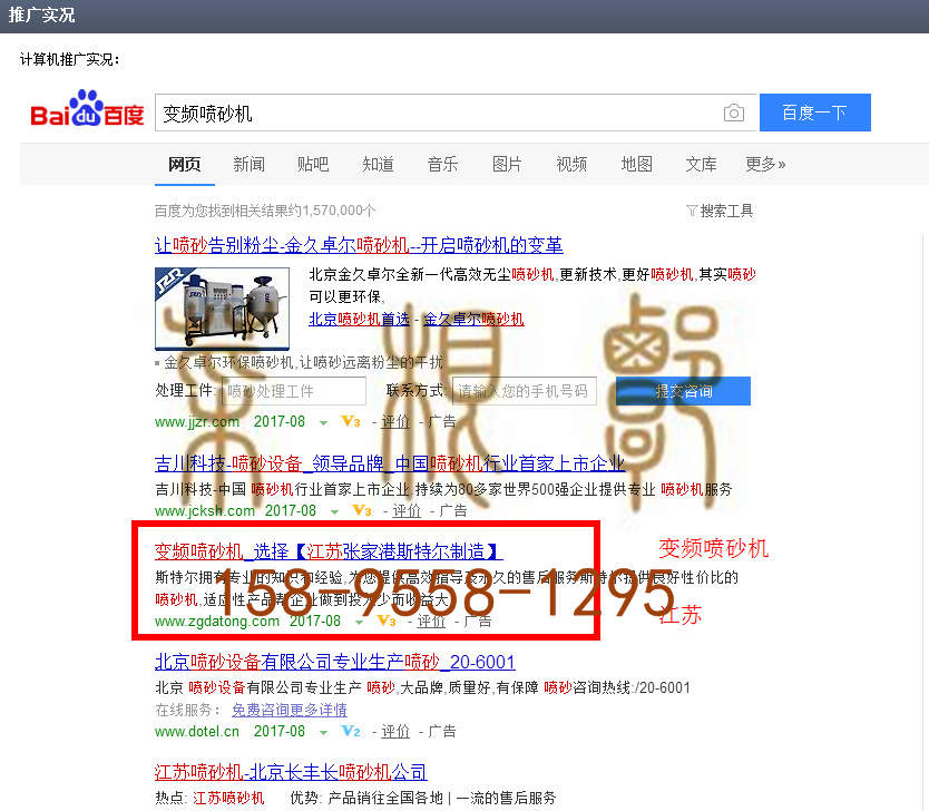 苏州竞价网站托管优化推广公司，菜根谭网络科技有限公司查询斯特尔关键词排名8月22日推广实况案例（1）