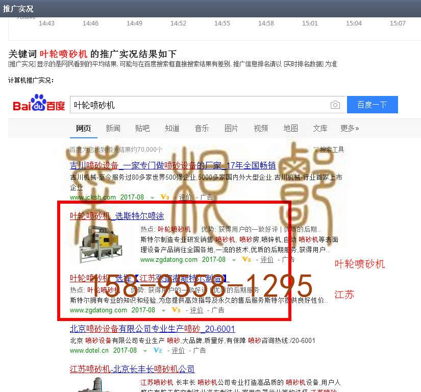 苏州竞价网站托管优化推广公司，菜根谭网络科技有限公司查询斯特尔关键词排名8月22日推广实况案例（1）