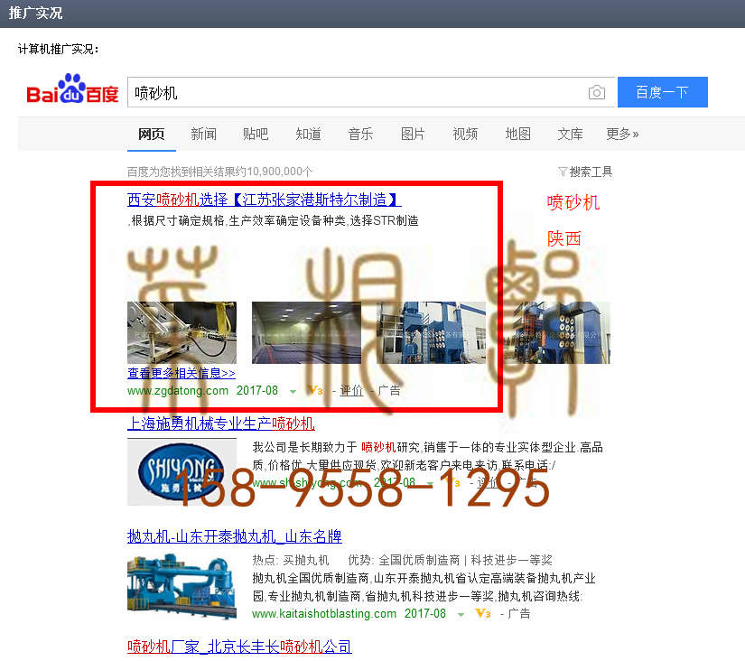 苏州竞价网站托管优化推广公司，菜根谭网络科技有限公司查询斯特尔关键词排名8月22日推广实况案例（8）