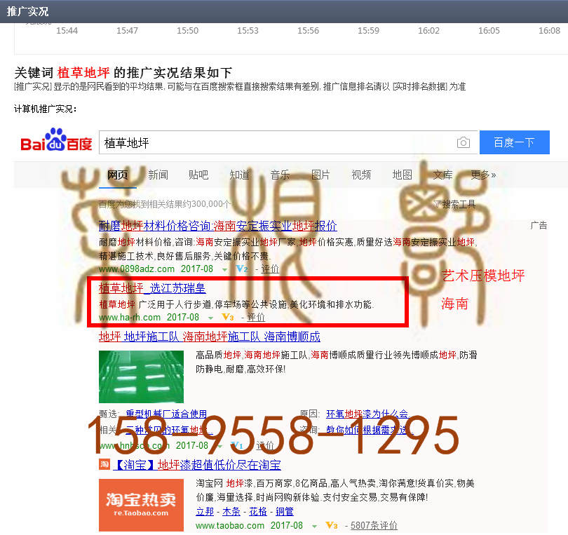 苏州竞价网站托管优化推广公司，菜根谭网络科技有限公司查询瑞皇关键词排名8月28日推广实况案例（1）