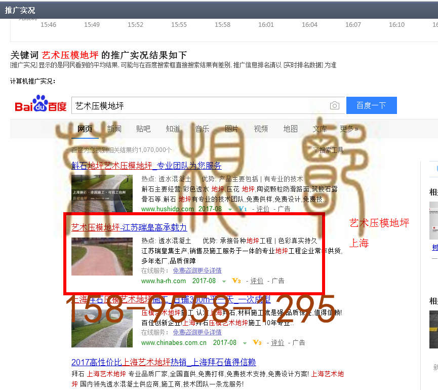 苏州竞价网站托管优化推广公司，菜根谭网络科技有限公司查询瑞皇关键词排名8月28日推广实况案例（2）