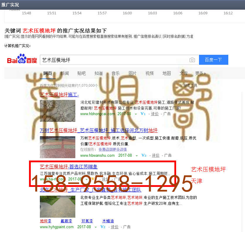 苏州竞价网站托管优化推广公司，菜根谭网络科技有限公司查询瑞皇关键词排名8月28日推广实况案例（2）