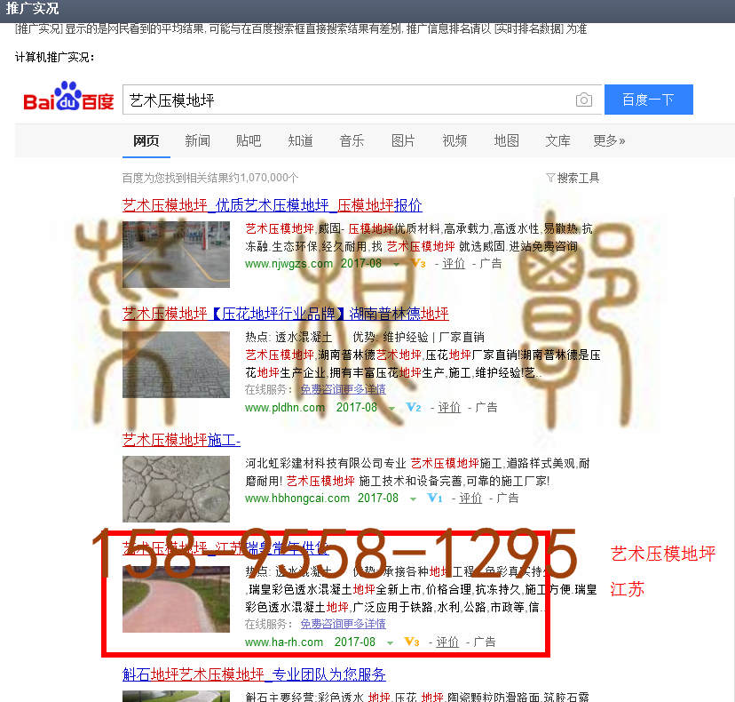 苏州竞价网站托管优化推广公司，菜根谭网络科技有限公司查询瑞皇关键词排名8月28日推广实况案例（2）