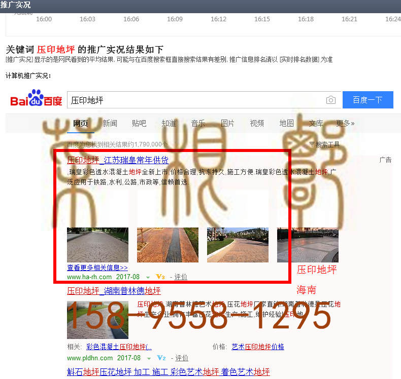 苏州竞价网站托管优化推广公司，菜根谭网络科技有限公司查询瑞皇关键词排名8月28日推广实况案例（3）