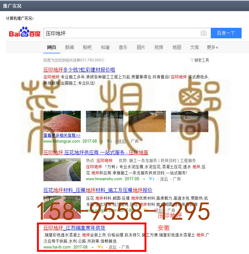 苏州竞价网站托管优化推广公司，菜根谭网络科技有限公司查询瑞皇关键词排名8月28日推广实况案例（3）