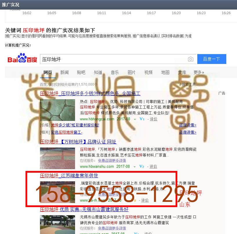 苏州竞价网站托管优化推广公司，菜根谭网络科技有限公司查询瑞皇关键词排名8月28日推广实况案例（3）