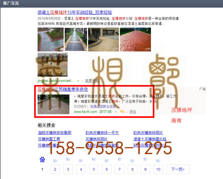 苏州竞价网站托管优化推广公司，菜根谭网络科技有限公司查询瑞皇关键词排名8月28日推广实况案例（4）