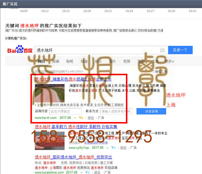 苏州竞价网站托管优化推广公司，菜根谭网络科技有限公司查询瑞皇关键词排名8月28日推广实况案例（4）