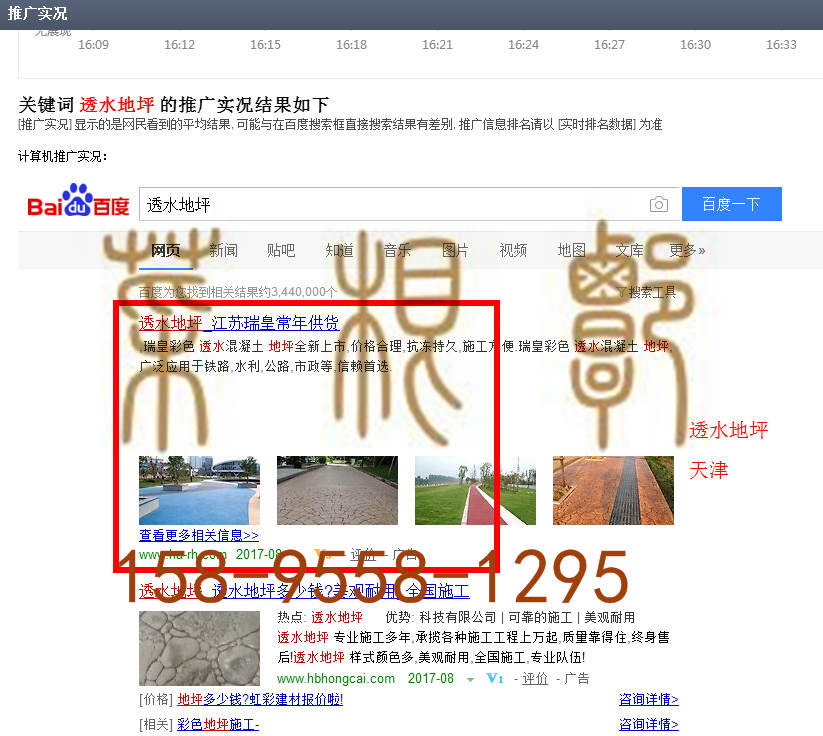 苏州竞价网站托管优化推广公司，菜根谭网络科技有限公司查询瑞皇关键词排名8月28日推广实况案例（4）