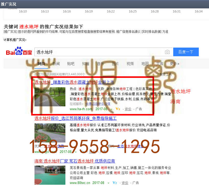 苏州竞价网站托管优化推广公司，菜根谭网络科技有限公司查询瑞皇关键词排名8月28日推广实况案例（4）