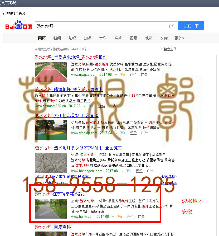 苏州竞价网站托管优化推广公司，菜根谭网络科技有限公司查询瑞皇关键词排名8月28日推广实况案例（4）