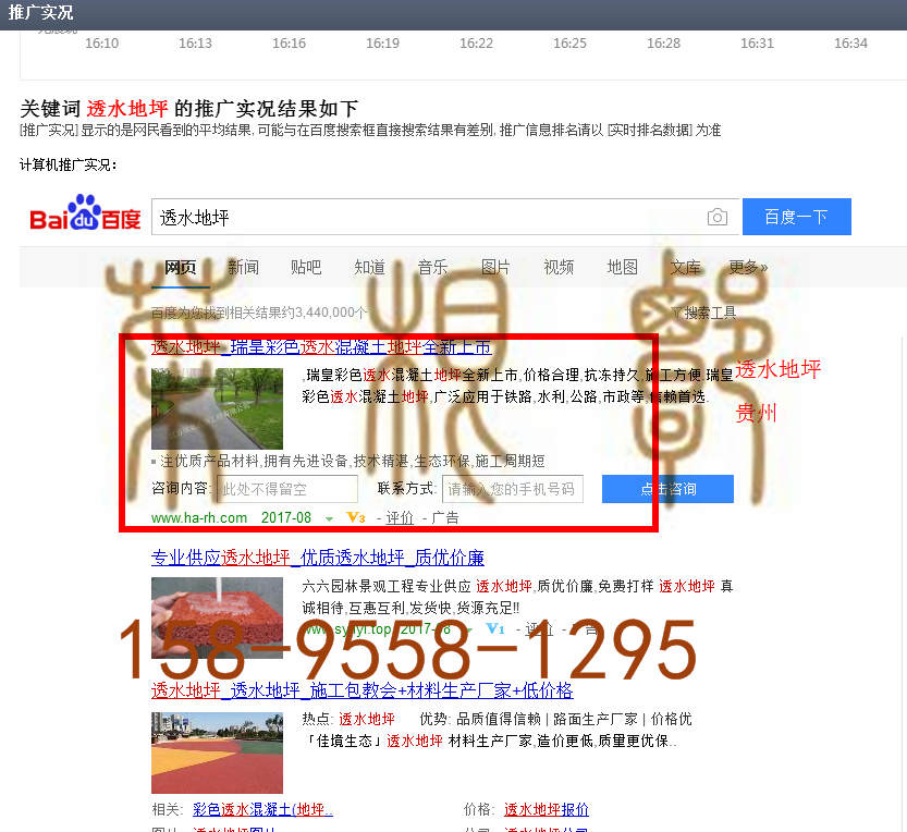苏州竞价网站托管优化推广公司，菜根谭网络科技有限公司查询瑞皇关键词排名8月28日推广实况案例（4）