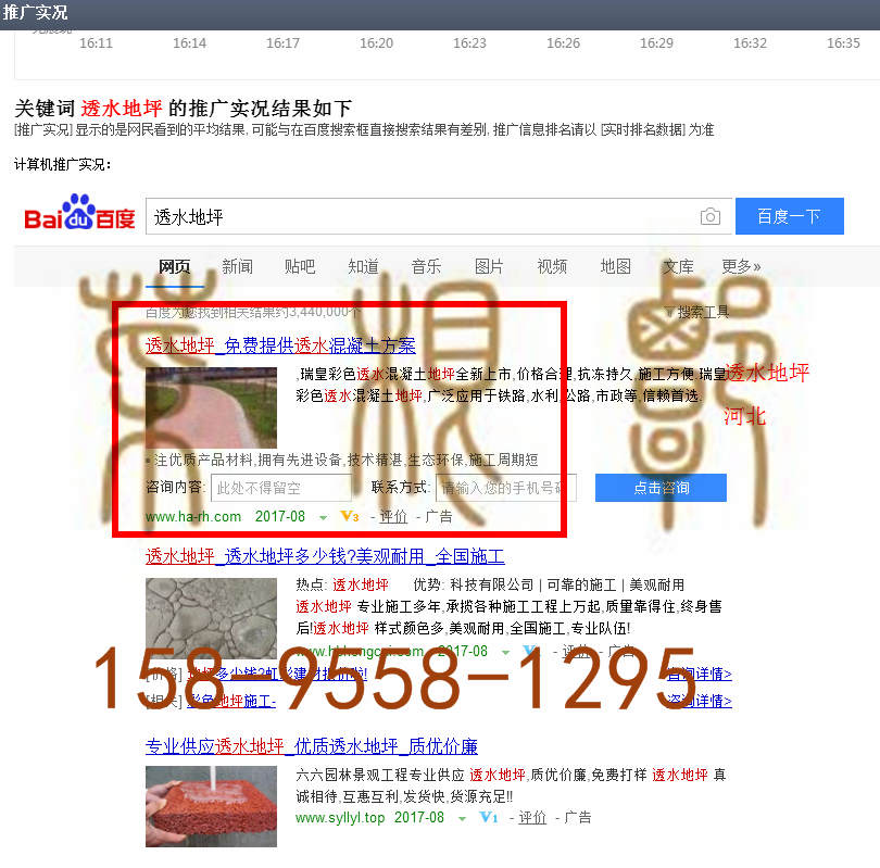 苏州竞价网站托管优化推广公司，菜根谭网络科技有限公司查询瑞皇关键词排名8月28日推广实况案例（4）