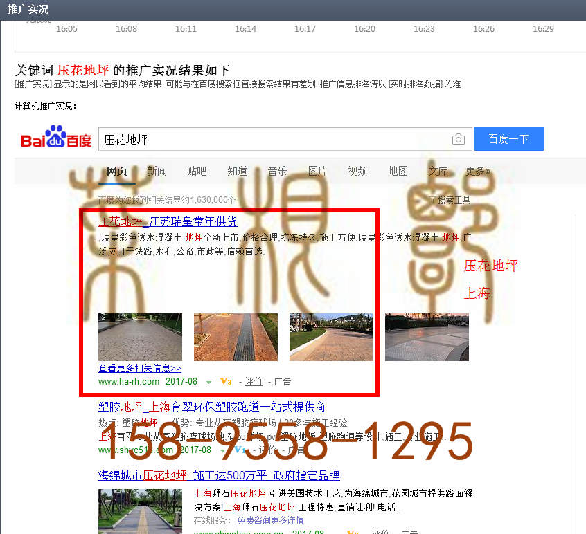 苏州竞价网站托管优化推广公司，菜根谭网络科技有限公司查询瑞皇关键词排名8月28日推广实况案例（5）