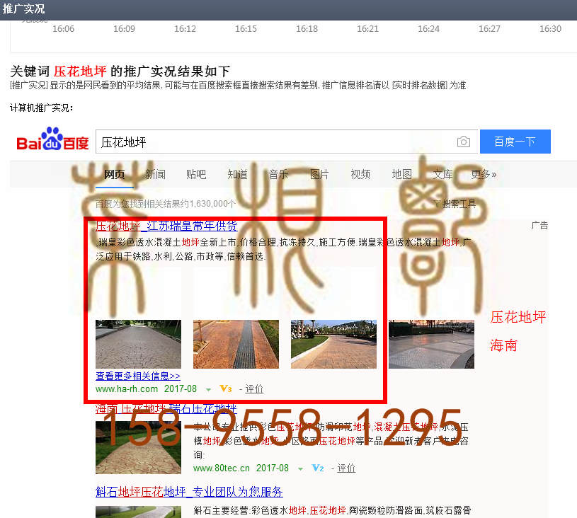苏州竞价网站托管优化推广公司，菜根谭网络科技有限公司查询瑞皇关键词排名8月28日推广实况案例（5）