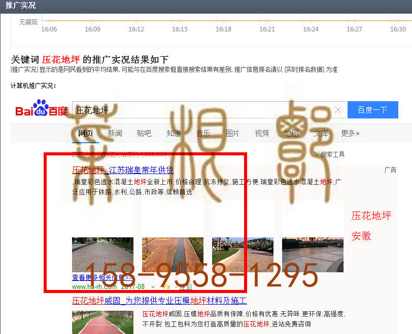 苏州竞价网站托管优化推广公司，菜根谭网络科技有限公司查询瑞皇关键词排名8月28日推广实况案例（5）