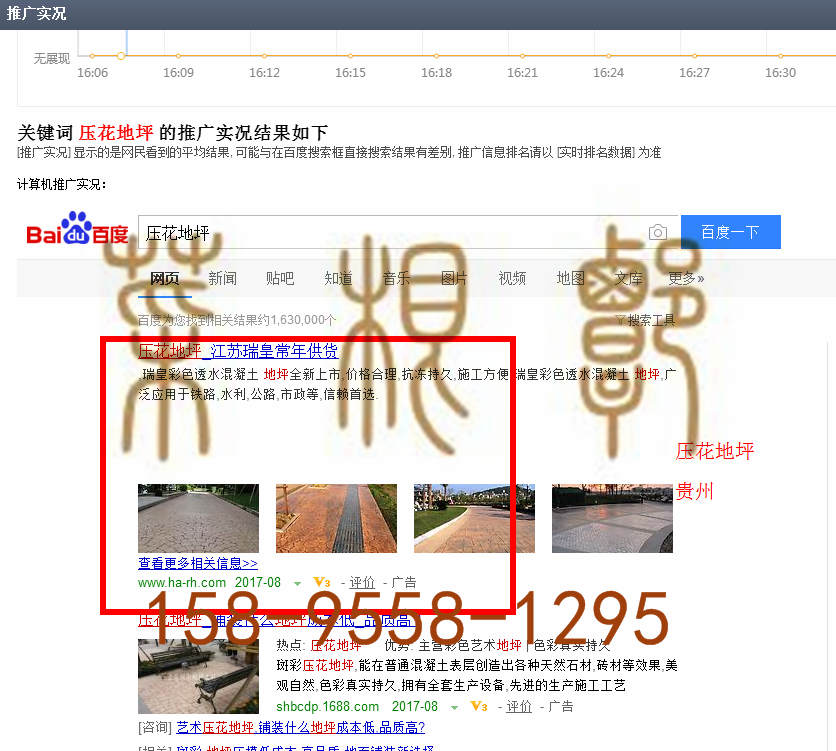 苏州竞价网站托管优化推广公司，菜根谭网络科技有限公司查询瑞皇关键词排名8月28日推广实况案例（5）