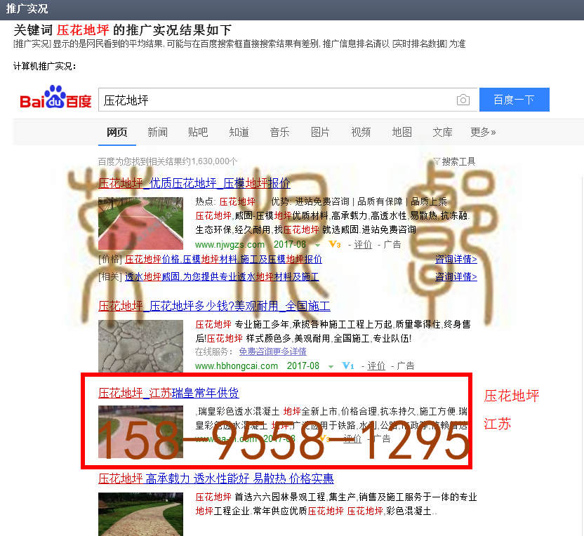苏州竞价网站托管优化推广公司，菜根谭网络科技有限公司查询瑞皇关键词排名8月28日推广实况案例（5）