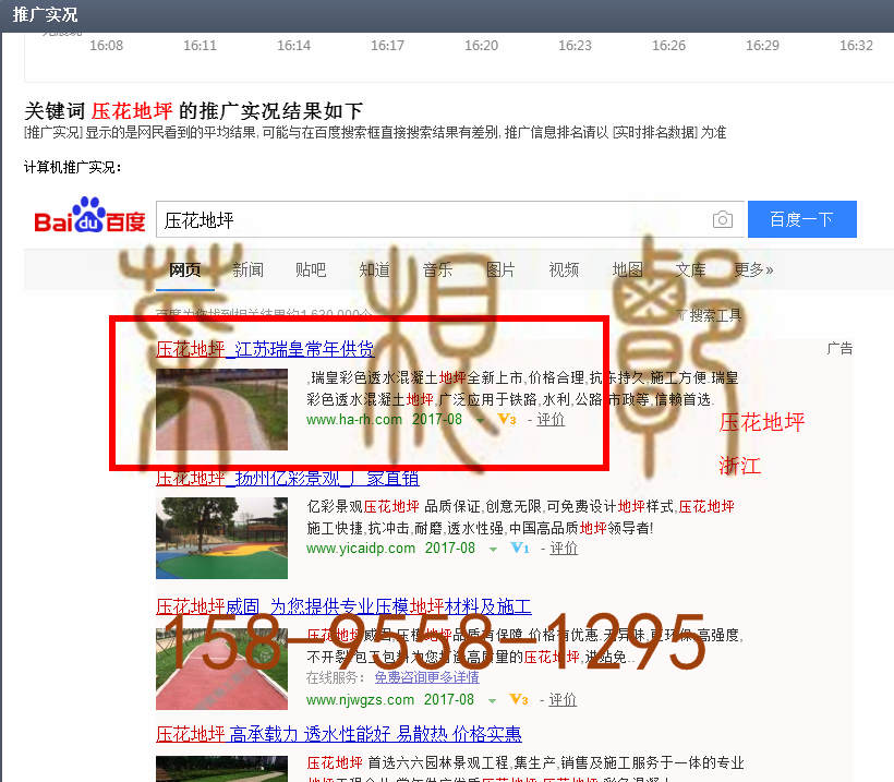 苏州竞价网站托管优化推广公司，菜根谭网络科技有限公司查询瑞皇关键词排名8月28日推广实况案例（5）