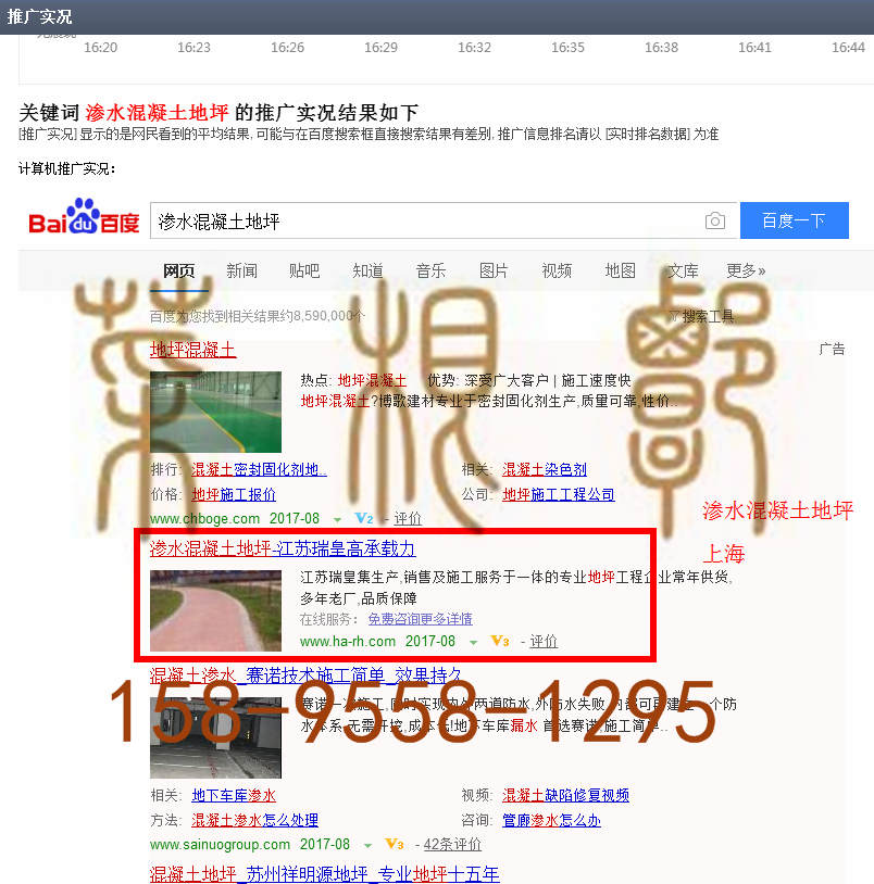 苏州竞价网站托管优化推广公司，菜根谭网络科技有限公司查询瑞皇关键词排名8月28日推广实况案例（7）