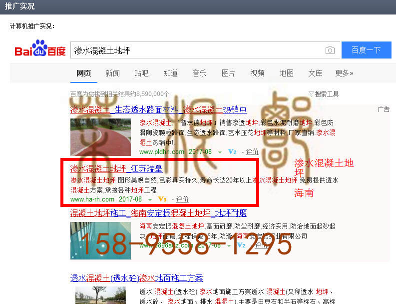 苏州竞价网站托管优化推广公司，菜根谭网络科技有限公司查询瑞皇关键词排名8月28日推广实况案例（7）