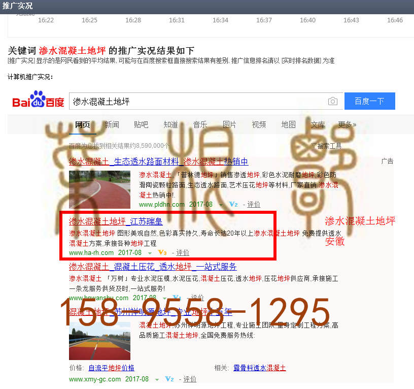 苏州竞价网站托管优化推广公司，菜根谭网络科技有限公司查询瑞皇关键词排名8月28日推广实况案例（7）