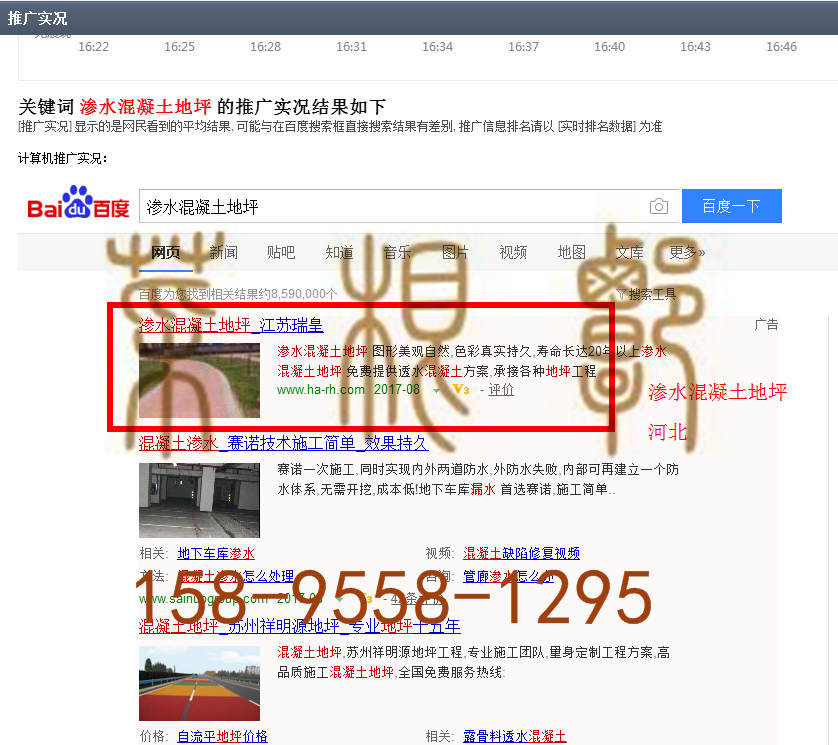苏州竞价网站托管优化推广公司，菜根谭网络科技有限公司查询瑞皇关键词排名8月28日推广实况案例（7）