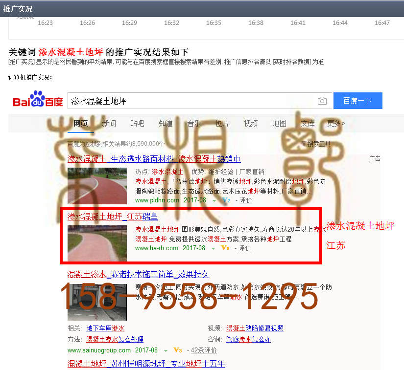 苏州竞价网站托管优化推广公司，菜根谭网络科技有限公司查询瑞皇关键词排名8月28日推广实况案例（7）