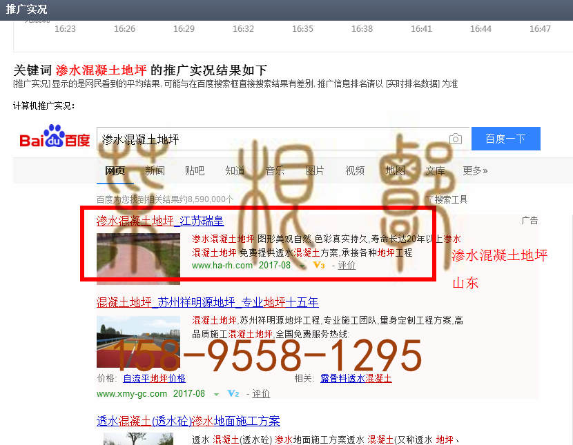 苏州竞价网站托管优化推广公司，菜根谭网络科技有限公司查询瑞皇关键词排名8月28日推广实况案例（7）