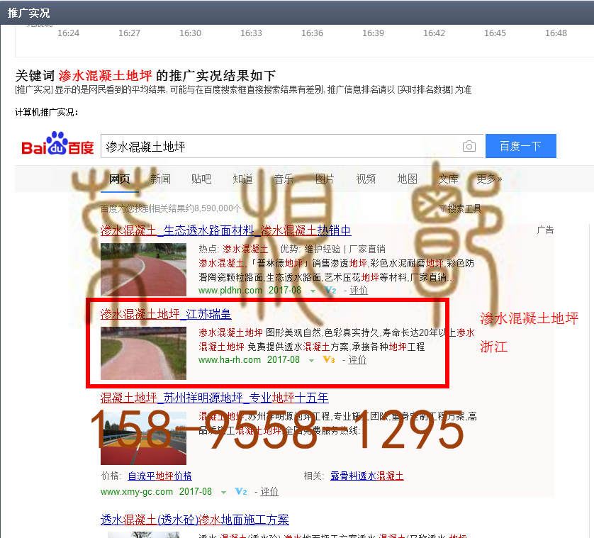 苏州竞价网站托管优化推广公司，菜根谭网络科技有限公司查询瑞皇关键词排名8月28日推广实况案例（7）