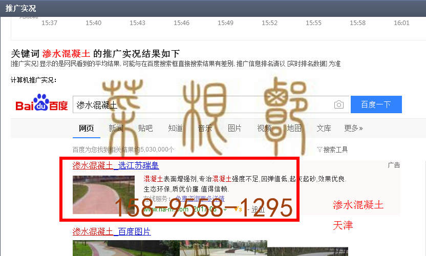 苏州竞价网站托管优化推广公司，菜根谭网络科技有限公司查询瑞皇关键词排名8月28日推广实况案例（8）