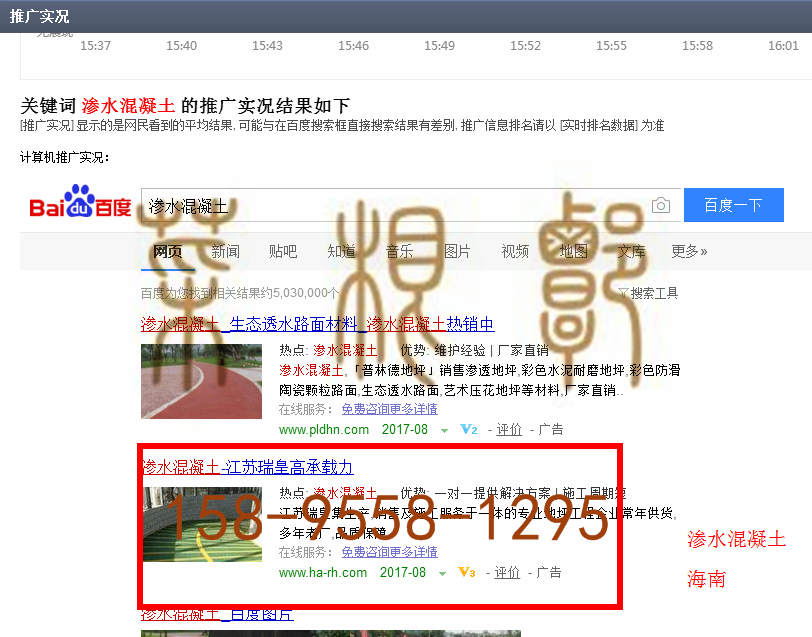 苏州竞价网站托管优化推广公司，菜根谭网络科技有限公司查询瑞皇关键词排名8月28日推广实况案例（8）