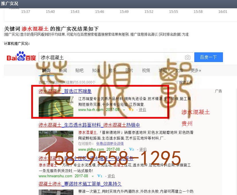 苏州竞价网站托管优化推广公司，菜根谭网络科技有限公司查询瑞皇关键词排名8月28日推广实况案例（8）