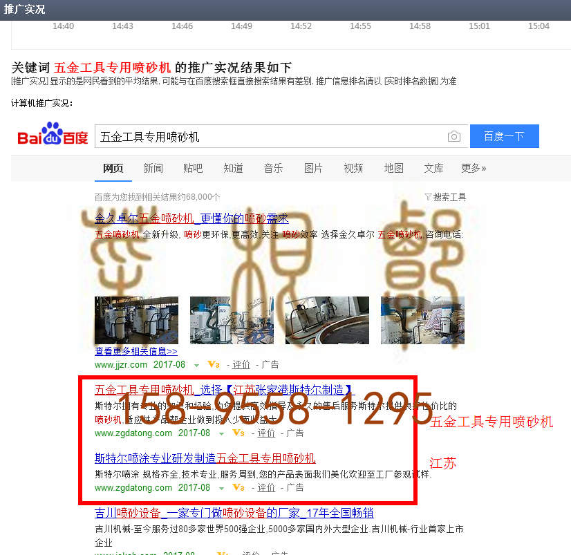苏州竞价网站托管优化推广公司，菜根谭网络科技有限公司查询斯特尔关键词排名8月22日推广实况案例（1）