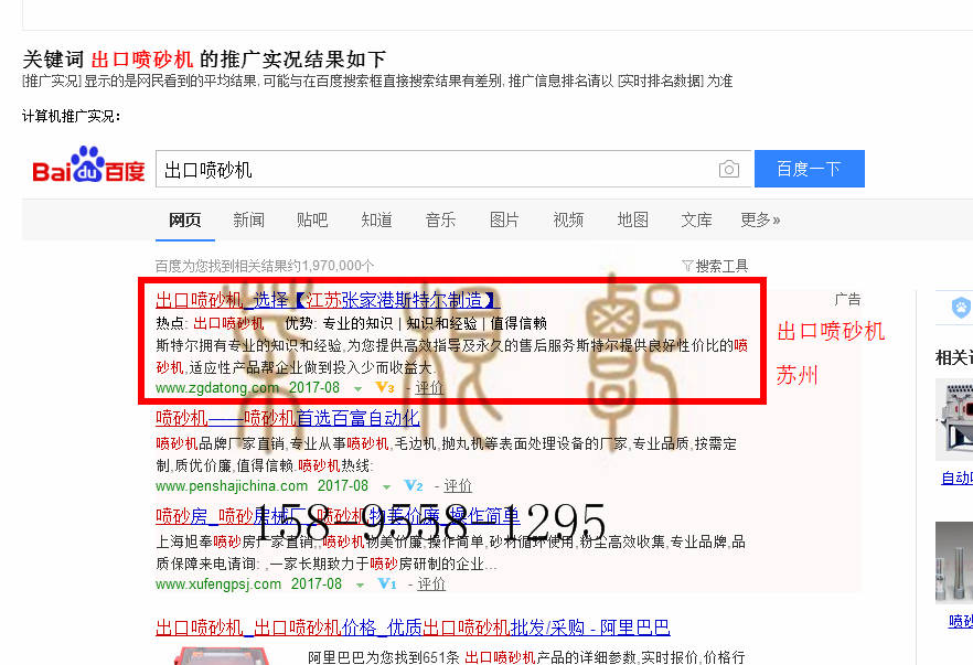 苏州竞价网站托管优化推广公司，菜根谭网络科技有限公司查询斯特尔关键词排名8月11日推广实况案例（1）
