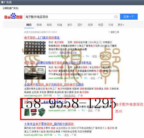 苏州竞价网站托管优化推广公司，菜根谭网络科技有限公司查询润佳关键词排名8月11日推广实况案例（1）