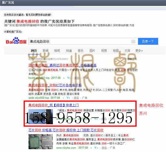 苏州竞价网站托管优化推广公司，菜根谭网络科技有限公司查询润佳关键词排名8月11日推广实况案例（4）