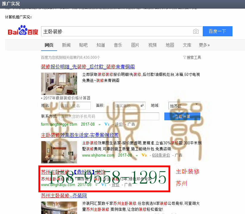 苏州竞价网站托管优化推广公司，菜根谭网络科技有限公司查询鼎好居关键词排名8月11日推广实况案例（2）